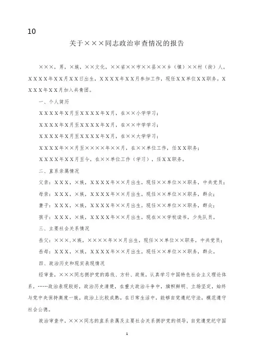 政治审查报告内容模板