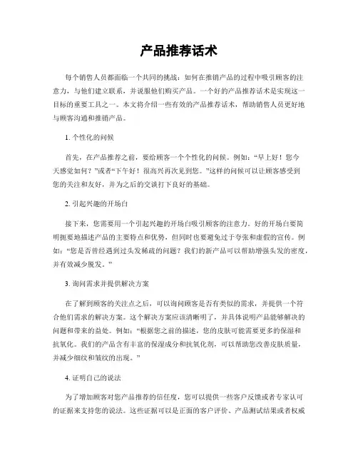 产品推荐话术