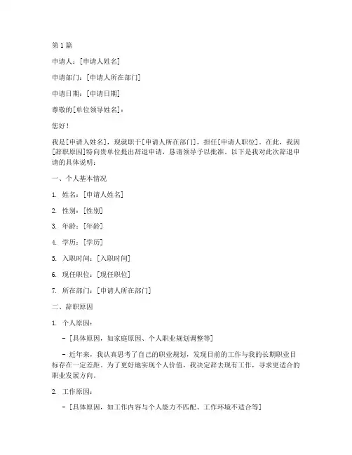 单位辞退员工的申请书模板(3篇)