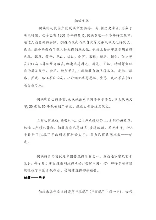 三江侗族文化