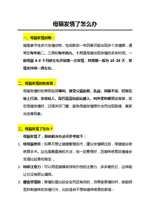 母猫发情了怎么办