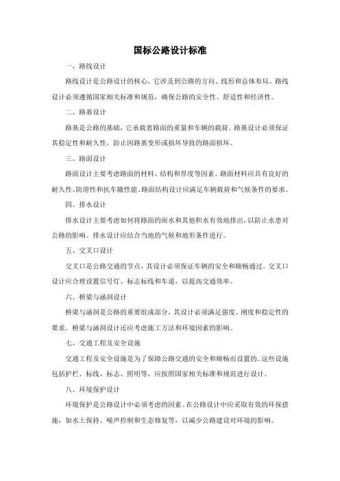 国标公路设计标准