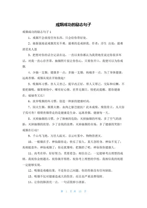 戒烟成功的励志句子