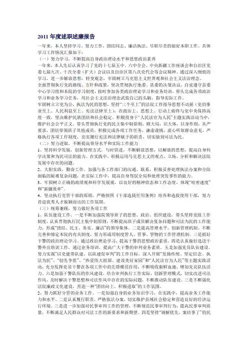 2011年度述职述廉报告