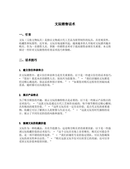 文玩销售话术
