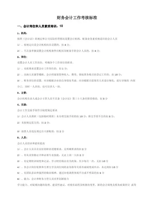 财务会计工作考核标准