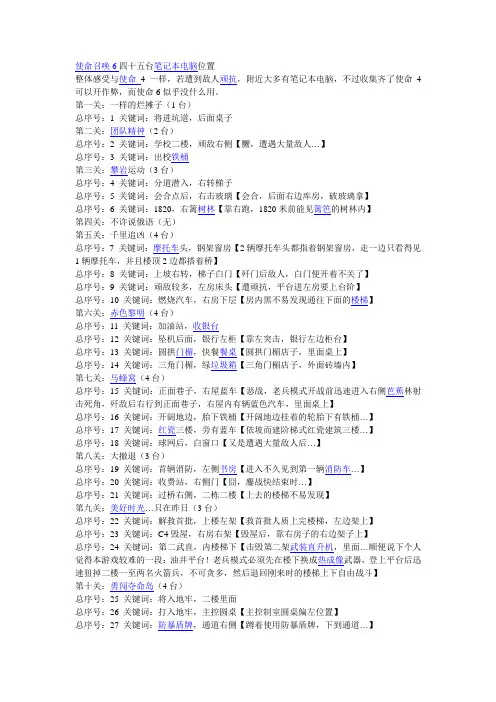 使命召唤6 笔记本位置