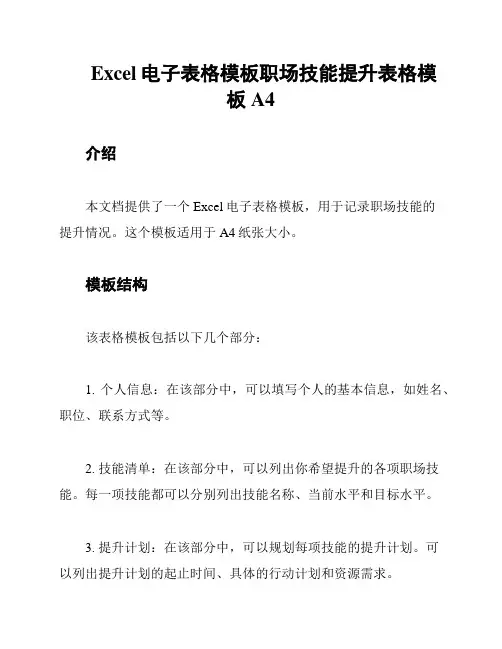 Excel电子表格模板职场技能提升表格模板A4