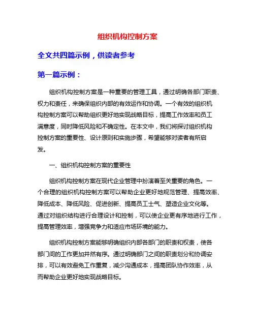 组织机构控制方案