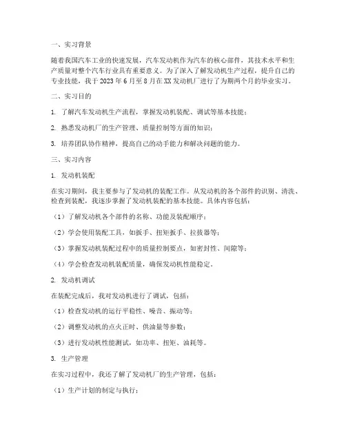 发动机厂毕业实习报告