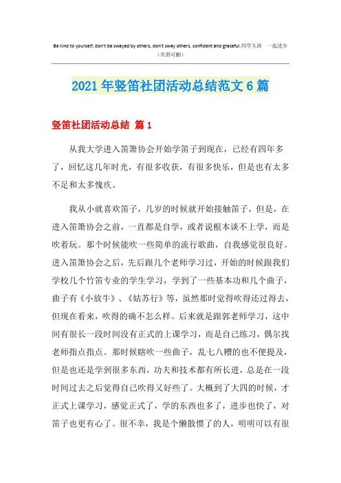 2021年竖笛社团活动总结范文6篇