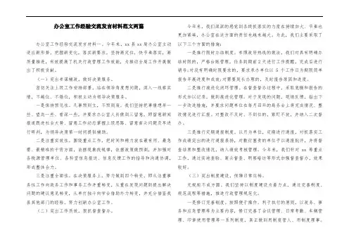 办公室工作经验交流发言材料范文两篇