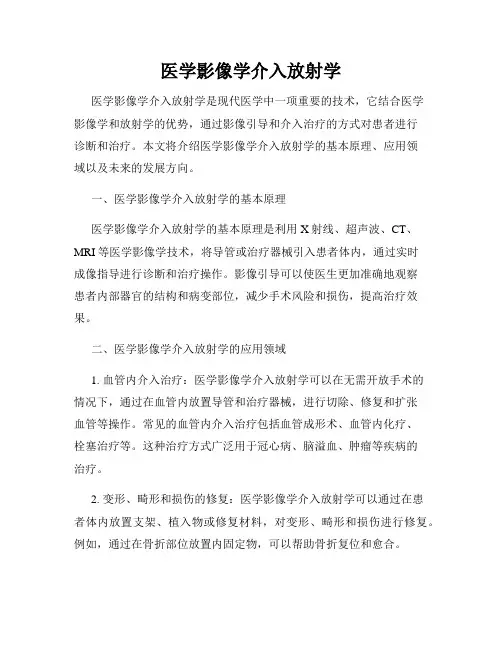 医学影像学介入放射学