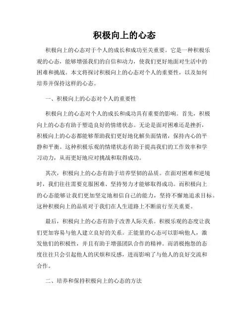 积极向上的心态