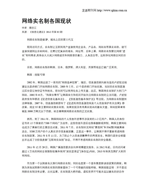 网络实名制各国现状