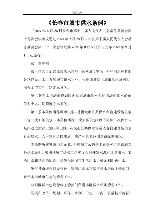 《长春市城市供水条例》