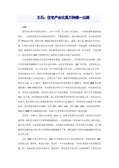 王石复旦演讲