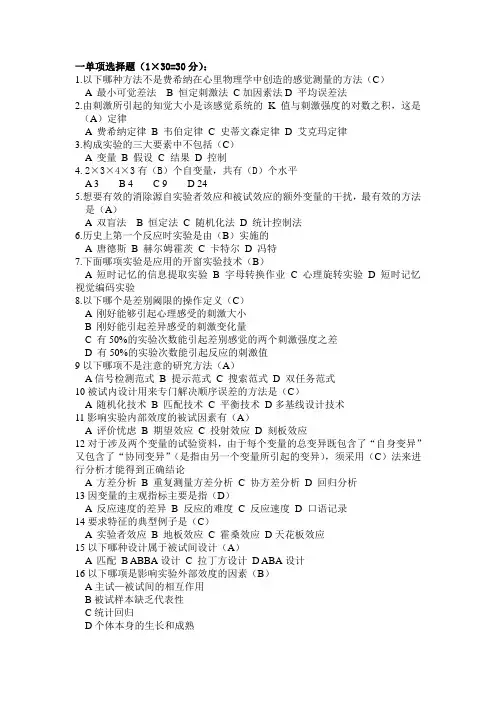 实验心理学试题及答案
