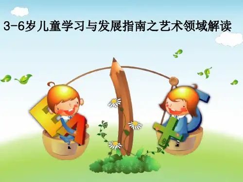艺术领域  ppt课件