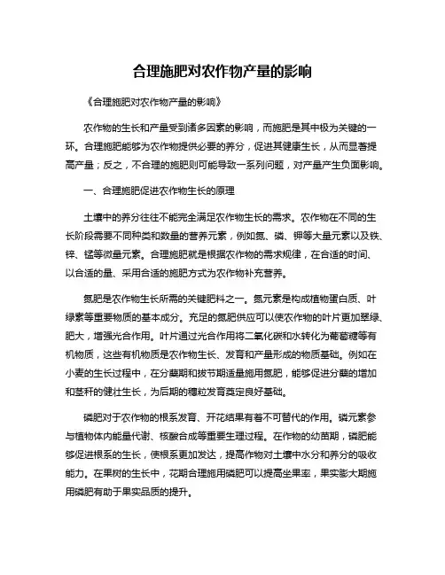 合理施肥对农作物产量的影响