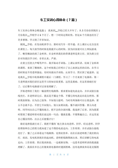 车工实训心得体会(7篇)