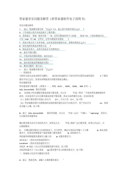 管家婆软件常见问题