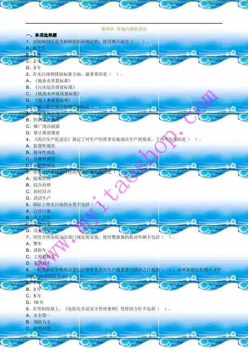 自考00228环境与资源保护法学练习题04