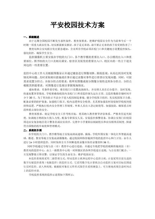 平安校园监控系统