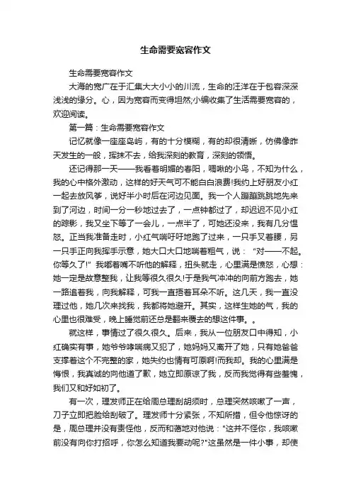生命需要宽容作文