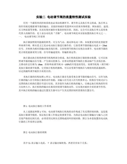 实验二 电动调节阀的流量特性测试实验