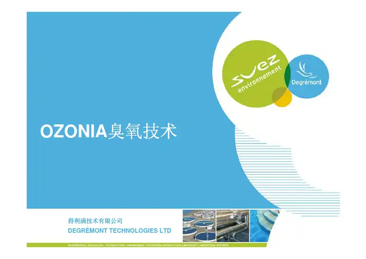 OZONIA臭氧技术介绍