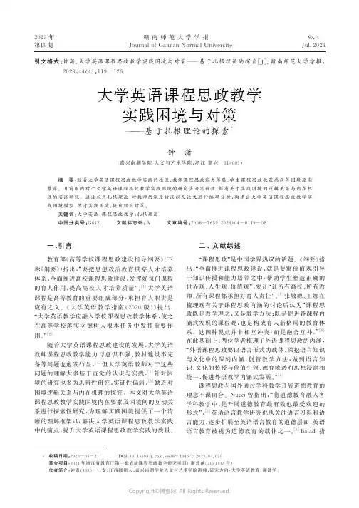 大学英语课程思政教学实践困境与对策———基于扎根理论的探索