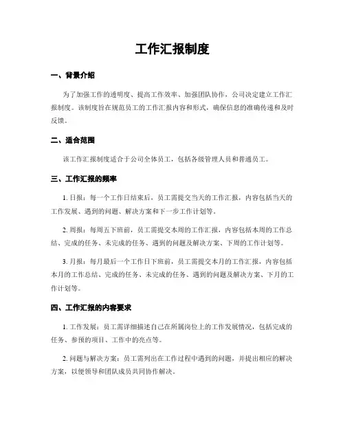 工作汇报制度