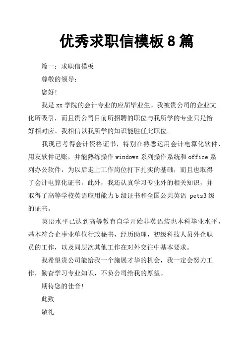 求职信模板8篇
