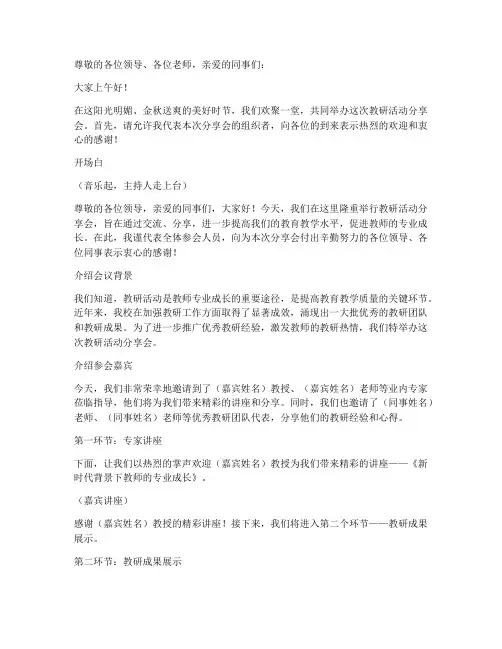 教研活动分享会主持词