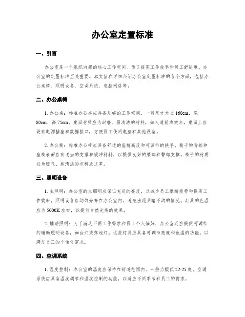 办公室定置标准