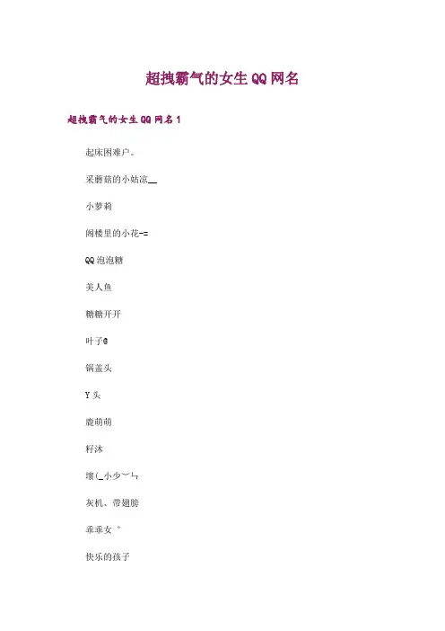 个性_超拽霸气的女生QQ网名