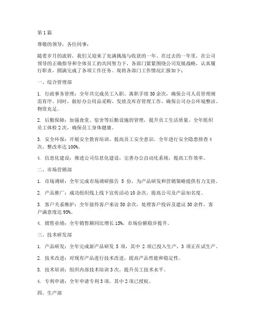 各部门年终述职文案范文(3篇)