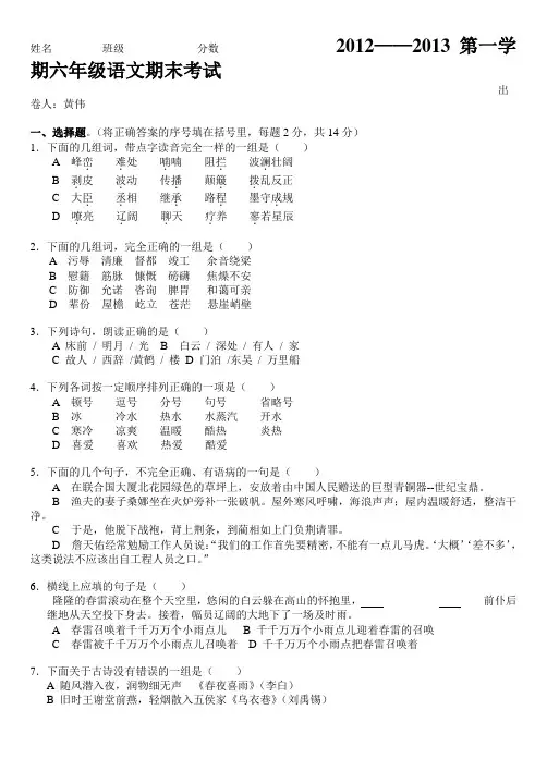 2012-2013人教版六年级语文上册期末考试综合试卷