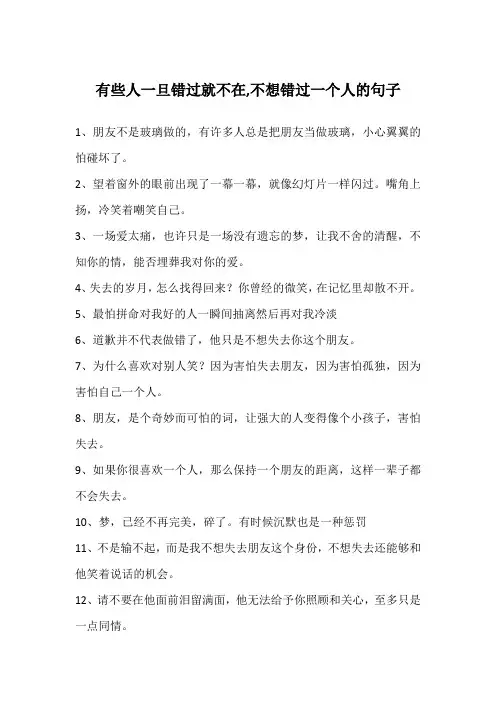 有些人一旦错过就不在,不想错过一个人的句子