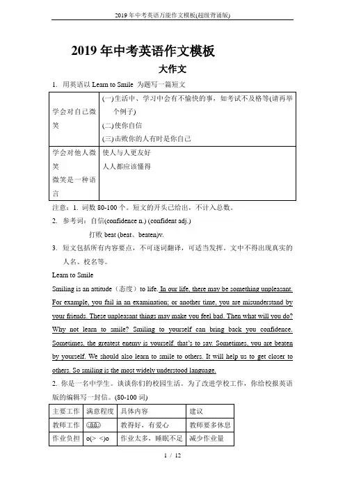 2019年中考英语万能作文模板(超级背诵版)