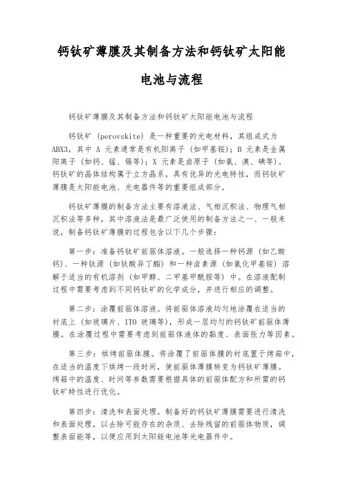 钙钛矿薄膜及其制备方法和钙钛矿太阳能电池与流程
