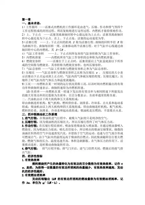 汽车构造 复习资料