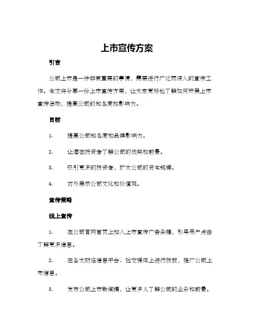 上市宣传方案