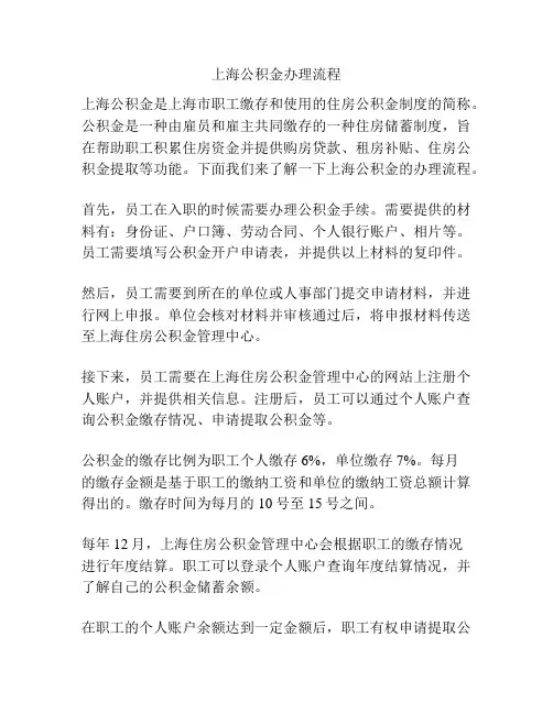 上海公积金办理流程