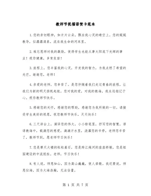 教师节祝福语贺卡范本（三篇）