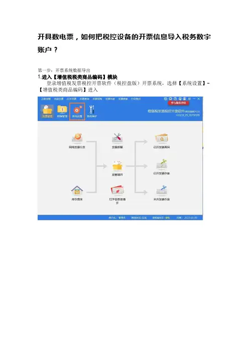 开票信息导入税务数字账户
