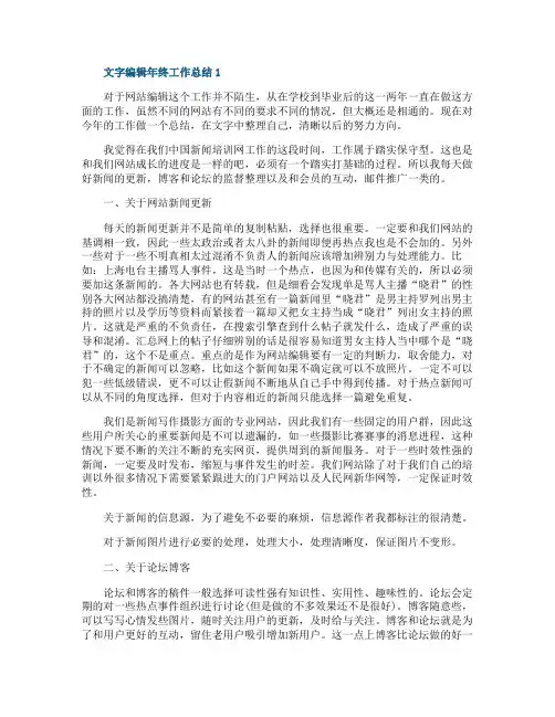 2020关于文字编辑年终工作总结5篇