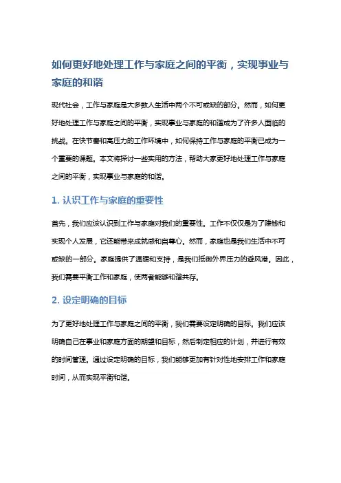 如何更好地处理工作与家庭之间的平衡,实现事业与家庭的和谐
