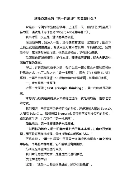 马斯克常说的“第一性原理”究竟是什么？